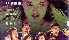 猛鬼大厦国语在线观看,猛鬼大厦国语版在线惊悚之旅